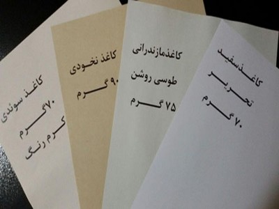 کاغذها